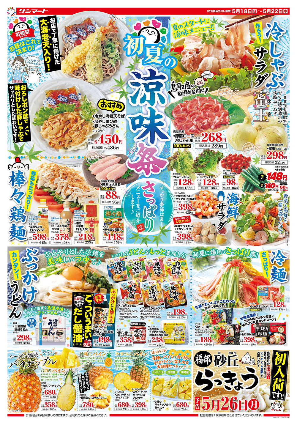 今週のチラシ