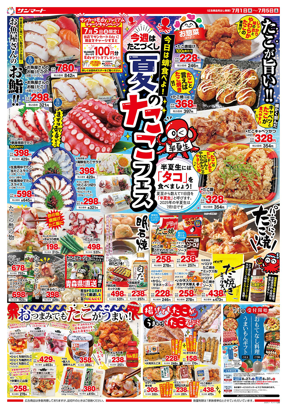 今週のチラシ