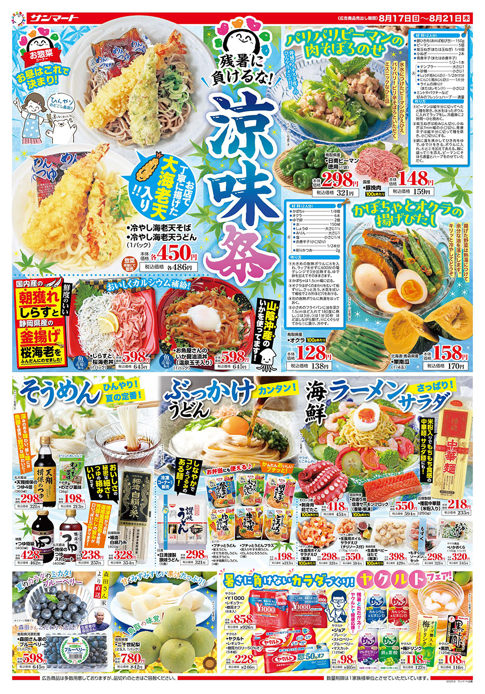 今週のチラシ