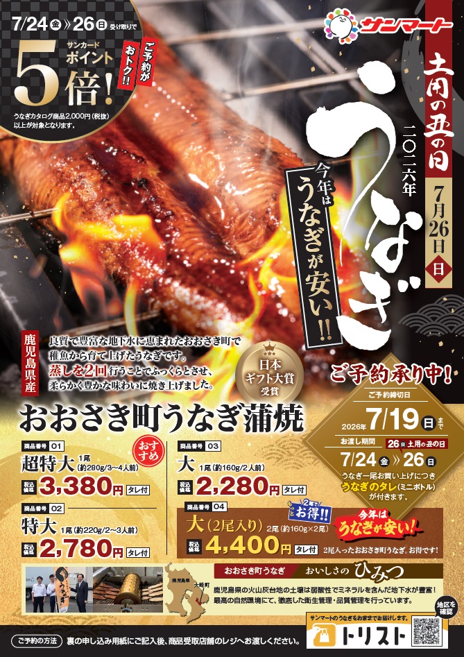 今週のチラシ
