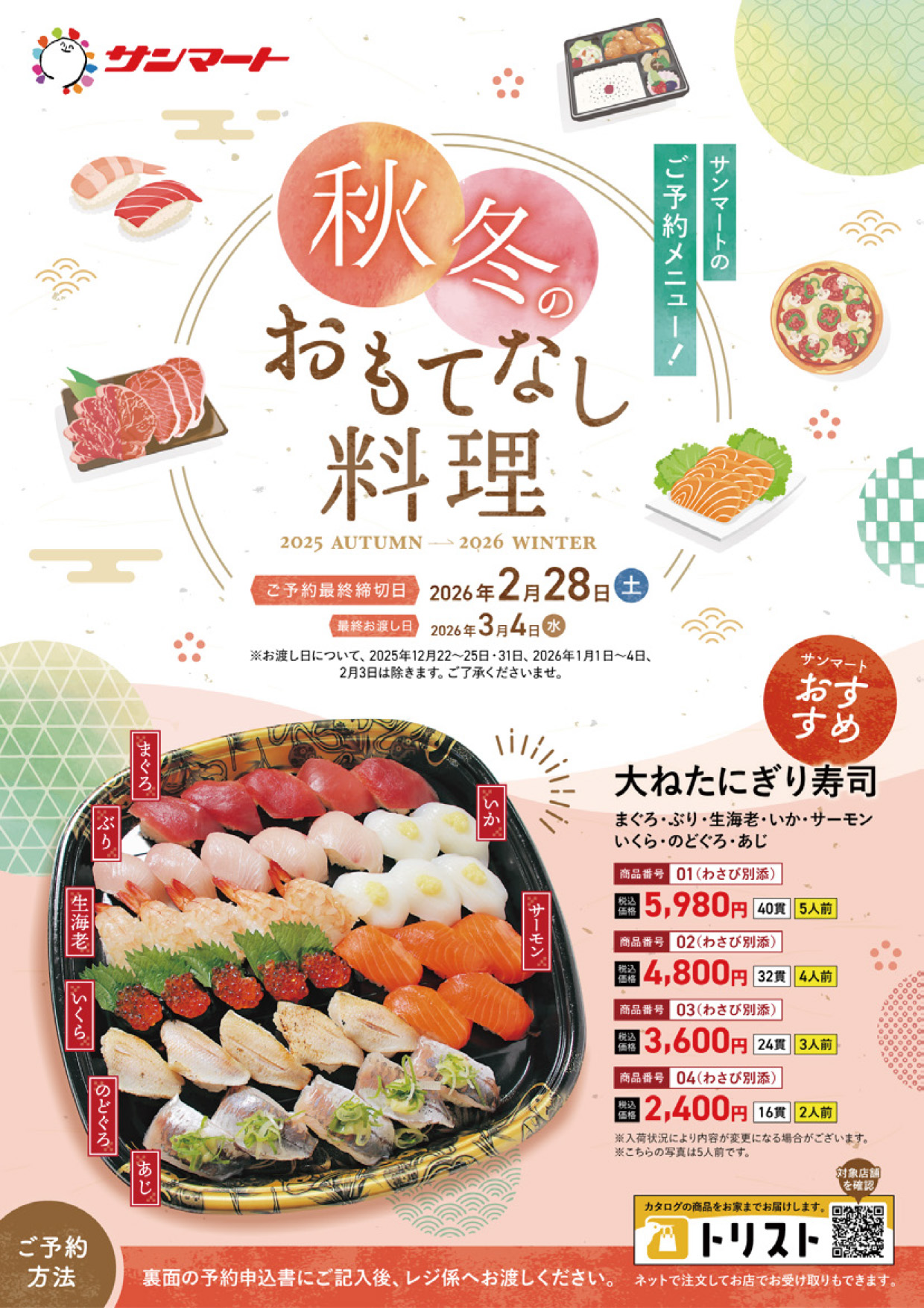 今週のチラシ