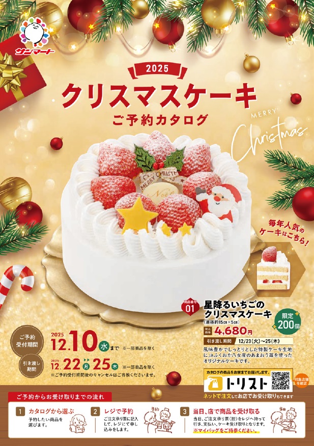 今週のチラシ
