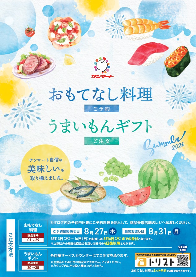 今週のチラシ