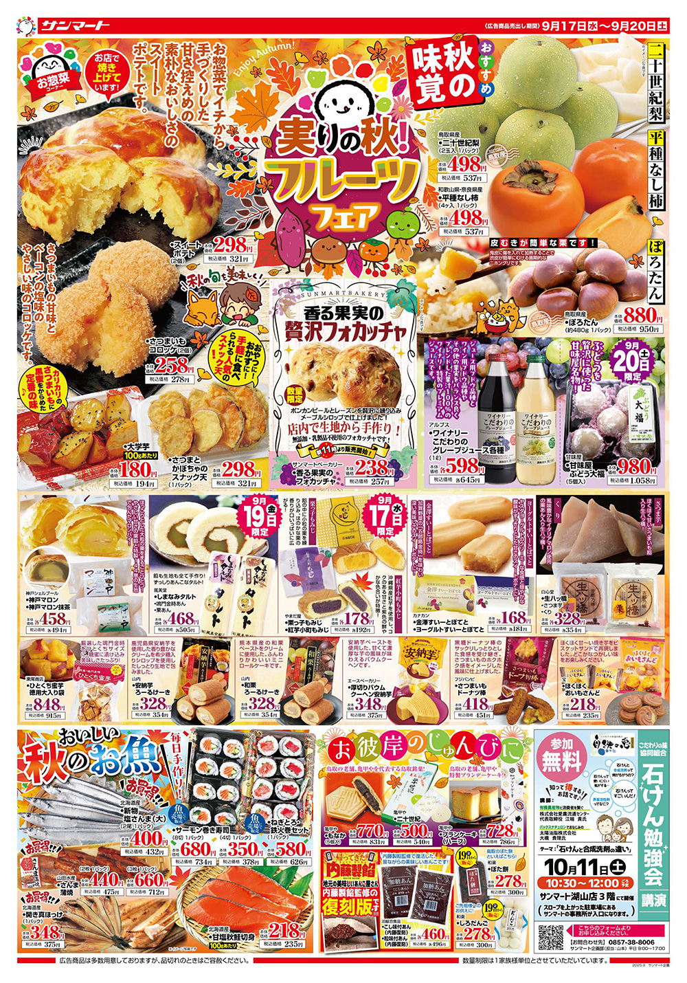 今週のチラシ