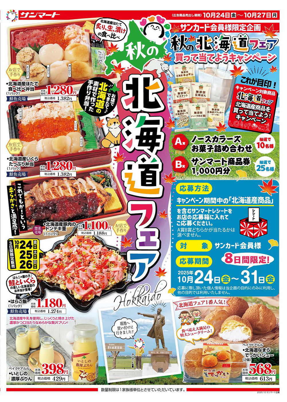 今週のチラシ