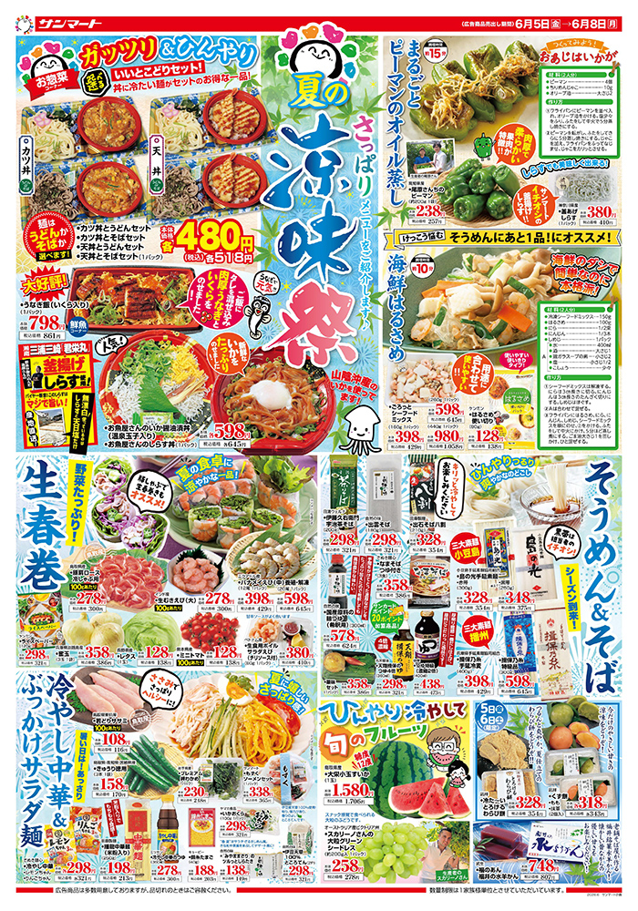 今週のチラシ