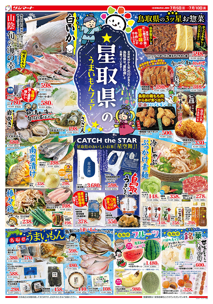 今週のチラシ