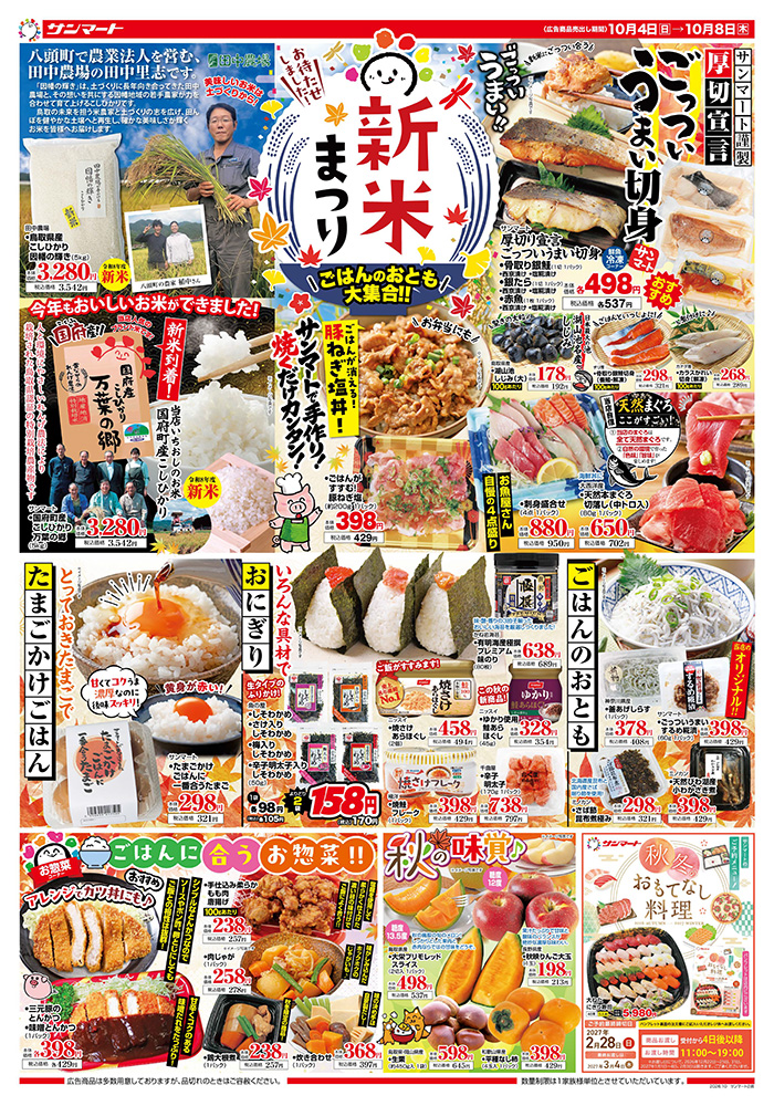 今週のチラシ